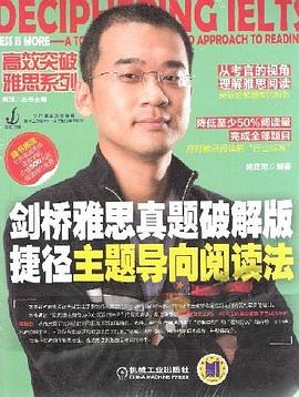 剑桥雅思真题破解版 捷径主题导向阅读法 pdf epub mobi 电子书 下载