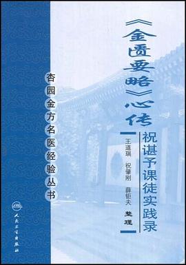 杏园金方名医经验丛书 pdf epub mobi 电子书 下载