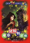 来自地狱的法师 pdf epub mobi 电子书 下载