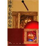 湯姆大伯的小屋 pdf epub mobi 電子書 下載