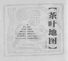 茶叶地图（含CD） pdf epub mobi 电子书 下载
