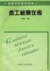 热工检测仪表 pdf epub mobi 电子书 下载