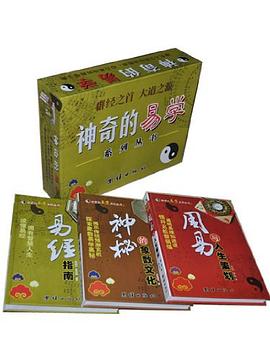 易经指南 pdf epub mobi 电子书 下载