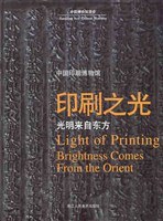 印刷之光