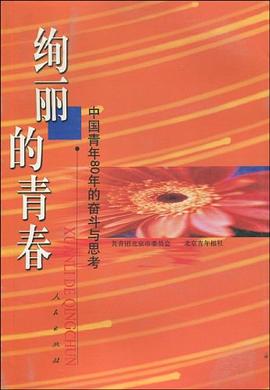 绚丽的青春 pdf epub mobi 电子书 下载