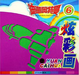 迪迦奥特曼炫彩画 pdf epub mobi 电子书 下载