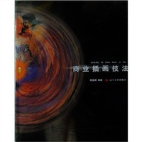 商業插畫技法 pdf epub mobi 電子書 下載