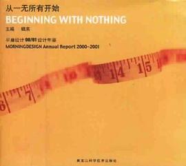 从一无所有开始 pdf epub mobi 电子书 下载