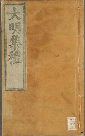 大明集礼 pdf epub mobi 电子书 下载