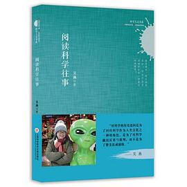 阅读科学往事 pdf epub mobi 电子书 下载