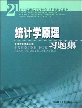 统计学原理习题集 pdf epub mobi 电子书 下载