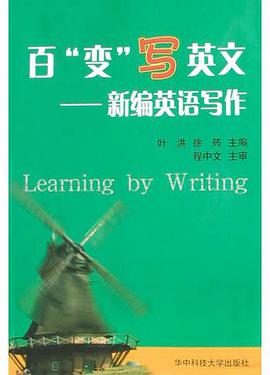 百“变”写英文 pdf epub mobi 电子书 下载