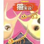 猫的演说-童画.童话集 pdf epub mobi 电子书 下载