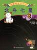 奇诺的星空日历-北斗七星 pdf epub mobi 电子书 下载