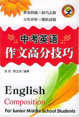 中考英语作文高分技巧