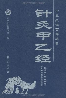 针灸甲乙经 pdf epub mobi 电子书 下载