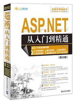 ASP.NET从入门到精通 pdf epub mobi 电子书 下载