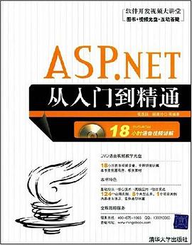ASP.NET从入门到精通 pdf epub mobi 电子书 下载