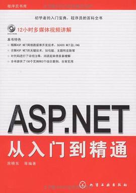 ASP.NET从入门到精通 pdf epub mobi 电子书 下载