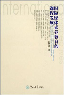 国际媒体素养教育的课程发展 pdf epub mobi 电子书 下载