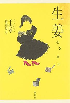 生姜 pdf epub mobi 电子书 下载