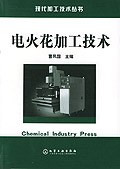 電火花加工技術 pdf epub mobi 電子書 下載
