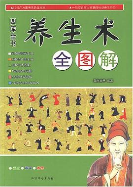 四库全书养生术 pdf epub mobi 电子书 下载