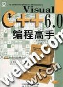 VISUALC++6.0编程高手 pdf epub mobi 电子书 下载