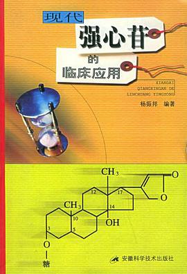 现代强心苷的临床应用 pdf epub mobi 电子书 下载