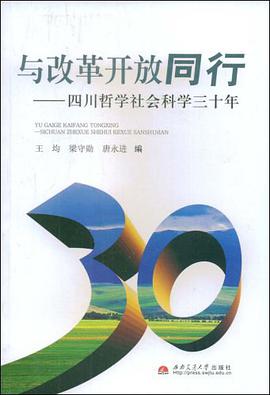 与改革开放同行 pdf epub mobi 电子书 下载