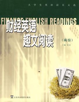 财经英语趣文阅读