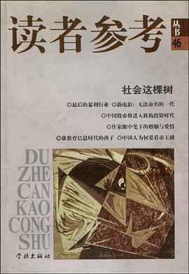 读者参考丛书46 pdf epub mobi 电子书 下载
