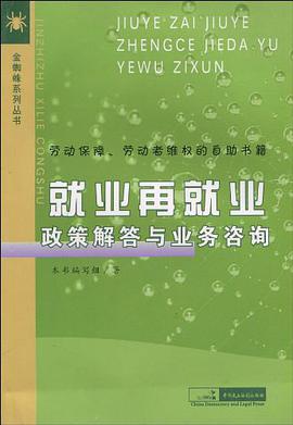 失业保险政策解答与业务咨询 pdf epub mobi 电子书 下载