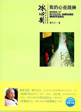 我的心在跳舞 pdf epub mobi 电子书 下载