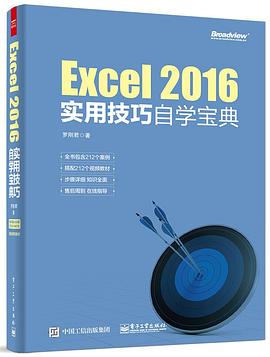 Excel 2016实用技巧自学宝典 pdf epub mobi 电子书 下载