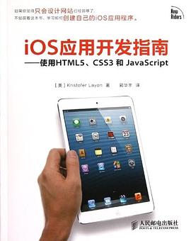 iOS应用开发指南 pdf epub mobi 电子书 下载