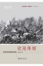 欧陆烽烟 pdf epub mobi 电子书 下载