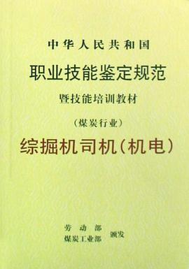 综掘机司机 pdf epub mobi 电子书 下载