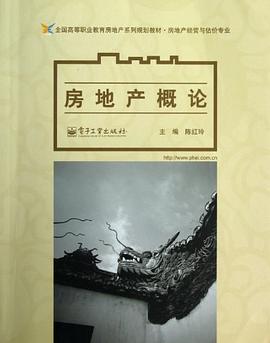 房地产概论 pdf epub mobi 电子书 下载