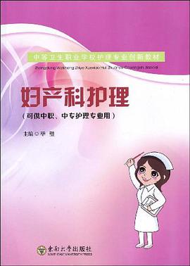 妇产科护理 pdf epub mobi 电子书 下载