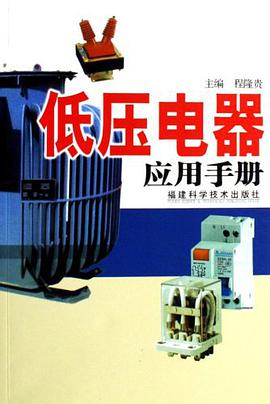 低压电器应用手册 pdf epub mobi 电子书 下载