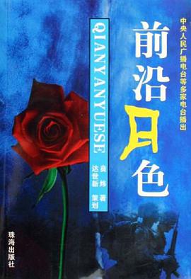 前沿月色 pdf epub mobi 电子书 下载
