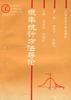 概率统计方法导论 pdf epub mobi 电子书 下载