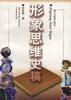 形象思维史稿 pdf epub mobi 电子书 下载