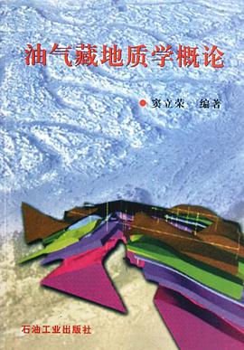 油气藏地质学概论 pdf epub mobi 电子书 下载