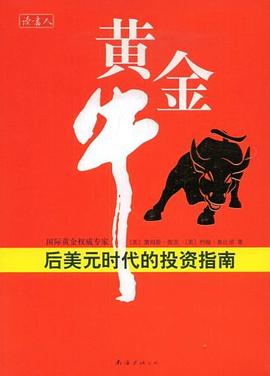 黄金牛 pdf epub mobi 电子书 下载