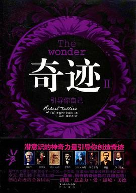 奇迹2 pdf epub mobi 电子书 下载
