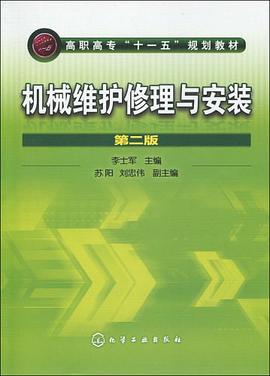 机械维护修理与安装 pdf epub mobi 电子书 下载