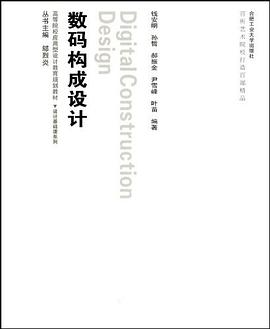 数码构成设计 pdf epub mobi 电子书 下载