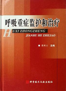 呼吸重症监护和治疗 pdf epub mobi 电子书 下载